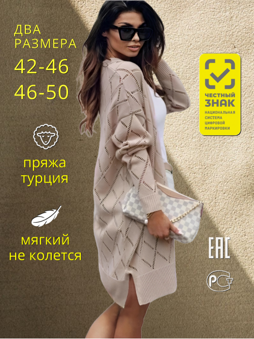 Кардиган женский бежевый