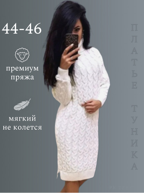 Туника-платье женская теплая вязаная с длинными рукавами